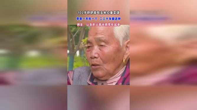 102岁老奶奶吃瓜,长寿秘诀里的甜蜜一课